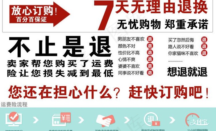 七天无理由退还图片psd模版下载