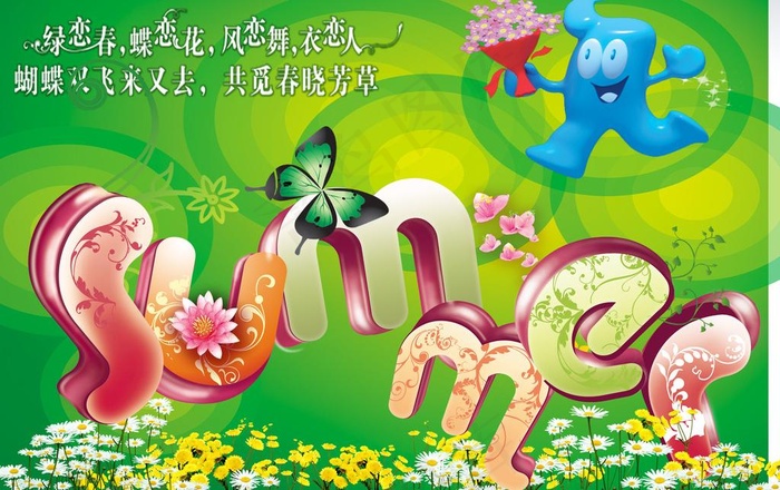 仲夏图片(3445X2362(DPI:300))psd模版下载