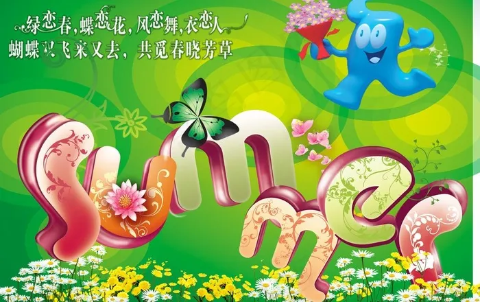 仲夏图片(3445X2362(DPI:300))psd模版下载