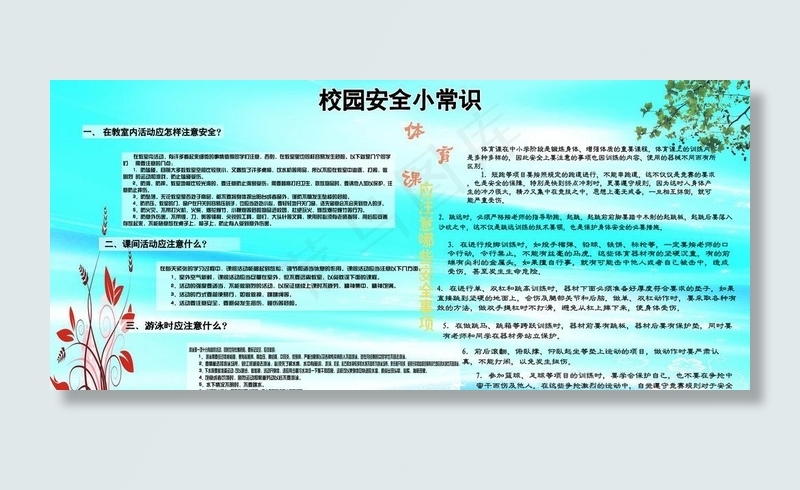 校园文化图片psd模版下载