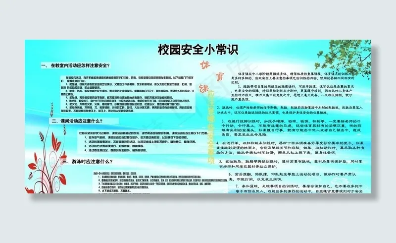 校园文化图片psd模版下载