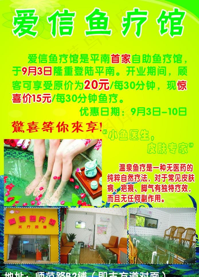 鱼疗馆图片