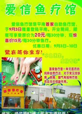 鱼疗馆图片