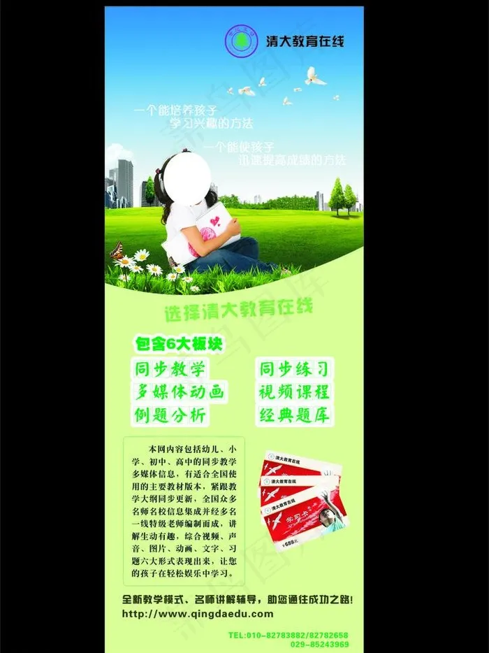 清大x展架图片cdr矢量模版下载