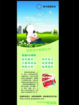 清大x展架图片