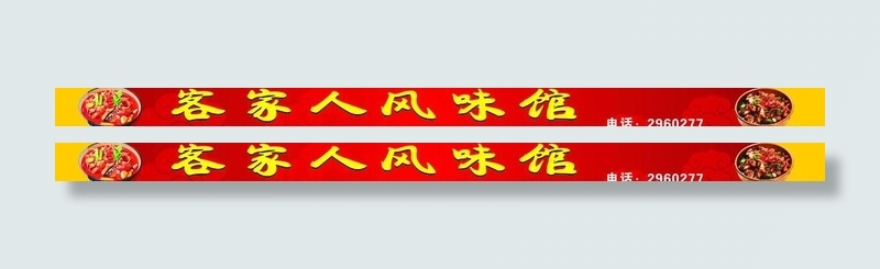 客家人风味馆图片