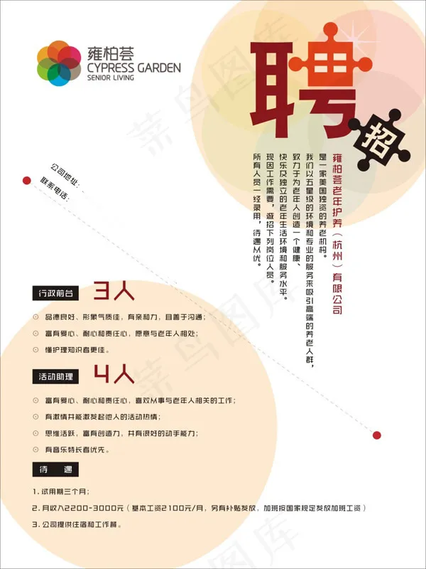 招聘海报cdr矢量模版下载