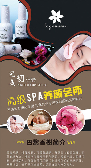 两款粉色卡其色美容美体Spa养颜通...