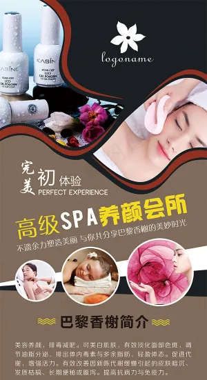 两款粉色卡其色美容美体Spa养颜通...
