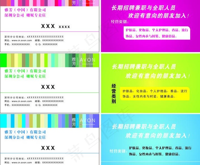 雅芳（中国）名片图片