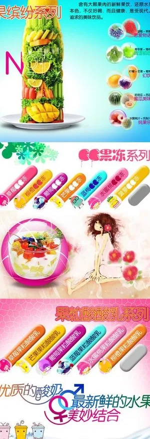 果粒酸酸乳系列图片