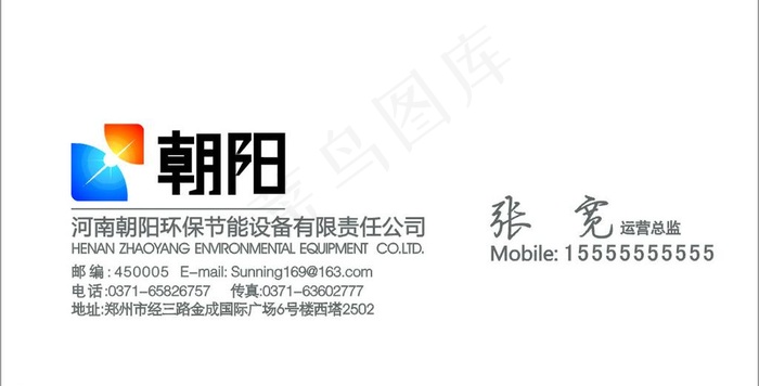 朝阳集团名片图片