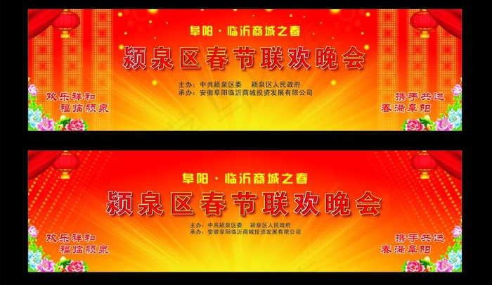 迎新春联欢晚图片cdr矢量模版下载