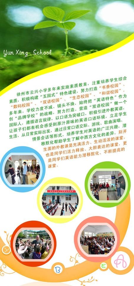学校x展架图片psd模版下载