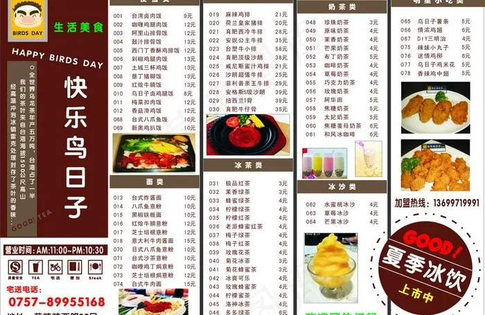 美食传单图片cdr矢量模版下载