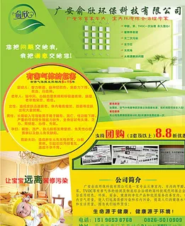 俞欣除甲醛宣传用图图片