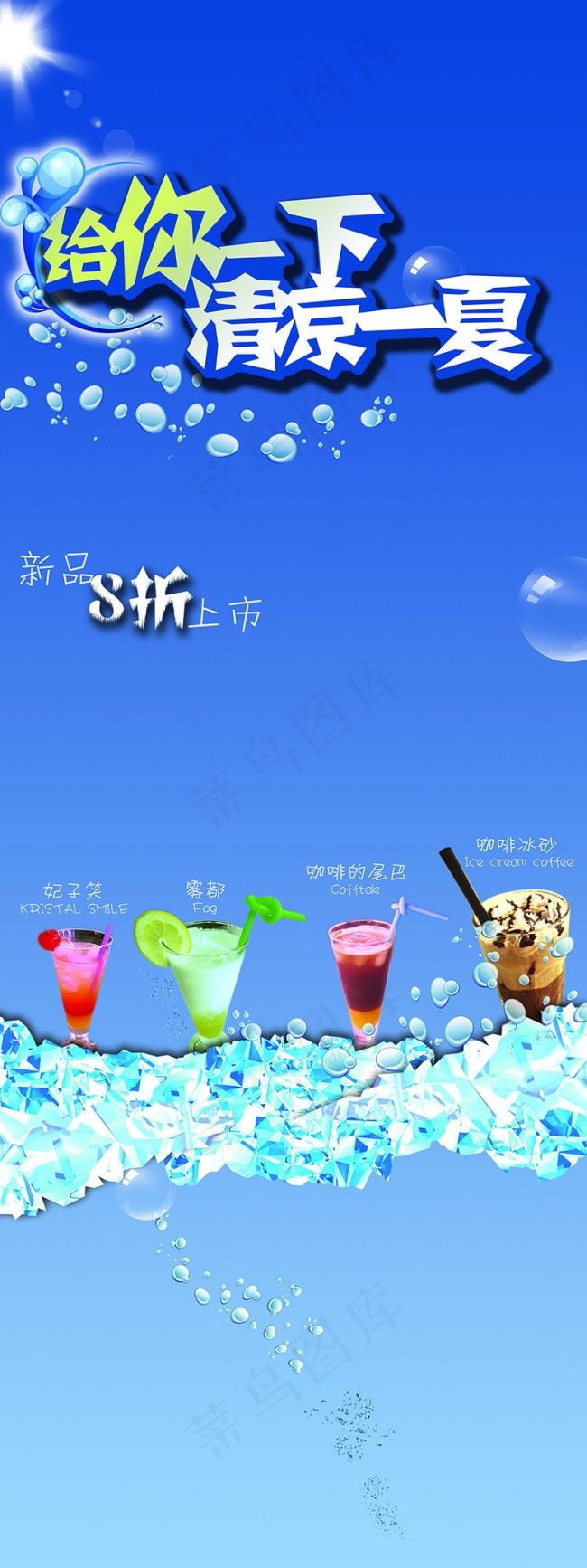 饮品宣传推广X展架psd模版下载