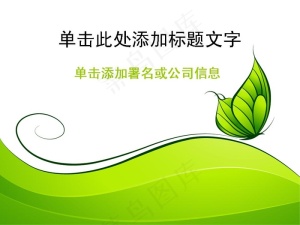 绿色蝴蝶背景PPT模板预览图