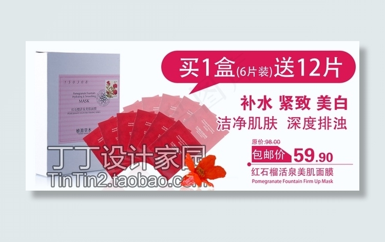 买就送促销psd模版下载