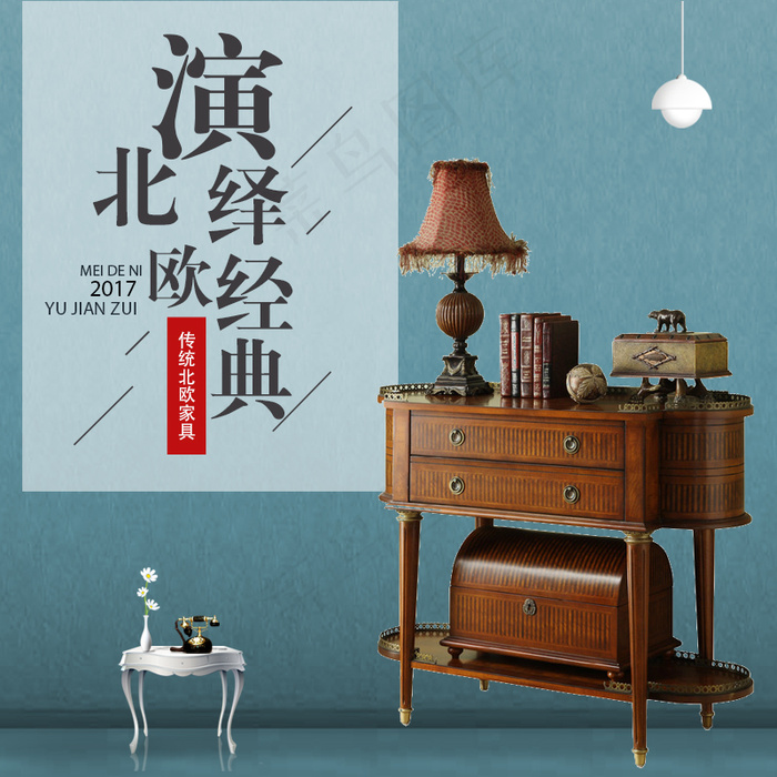 高端北欧美式休闲风实木家具主图直通...(800X800(DPI:72))psd模版下载