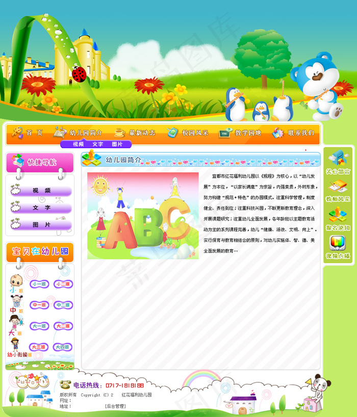 幼儿园内页psd模版下载