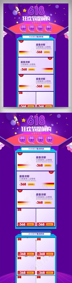 618年中专场大促活动首页