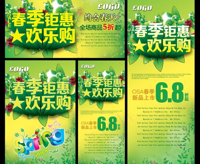 春天图片(2268X5669(DPI:300))psd模版下载