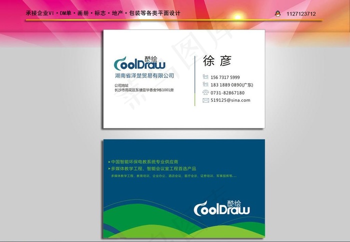 企业vi名片设计图片cdr矢量模版下载