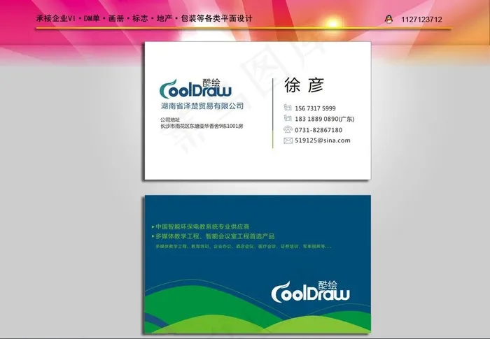 企业vi名片设计图片cdr矢量模版下载