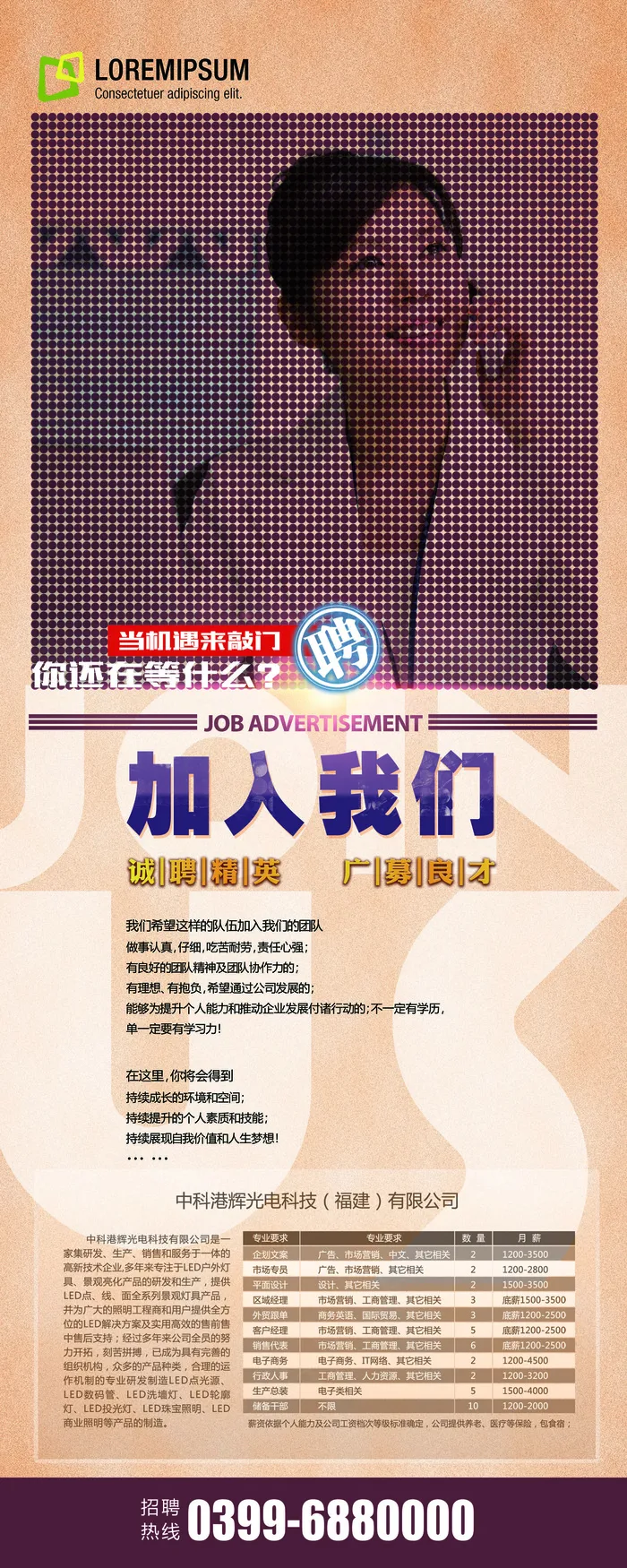 企业招聘宣传展板psd模板下载