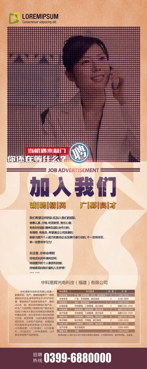 企业招聘宣传展板psd模板下载