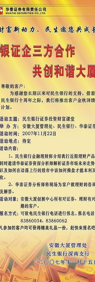 华泰证券x展架图片