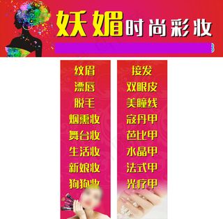 彩妆 美甲 门头海报展板背景
