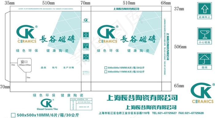 长谷瓷砖ai矢量模版下载