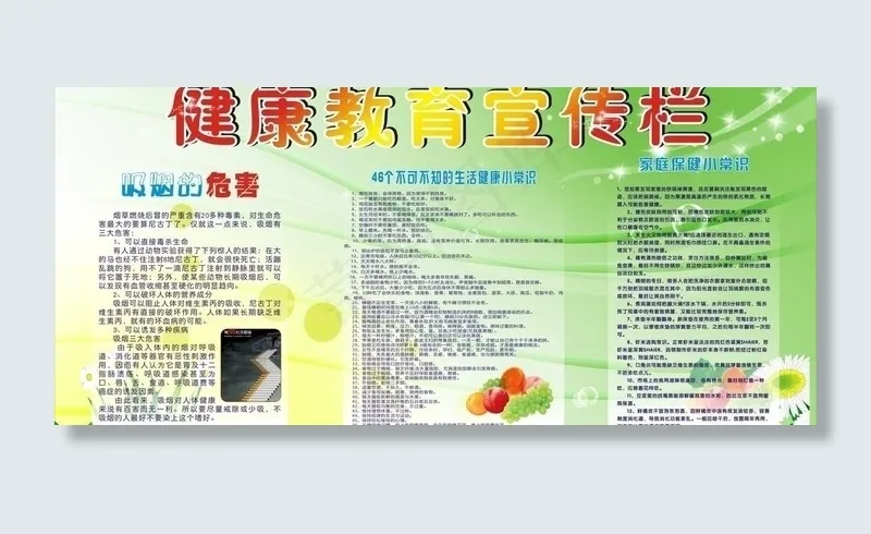 健康教育宣传图片cdr矢量模版下载