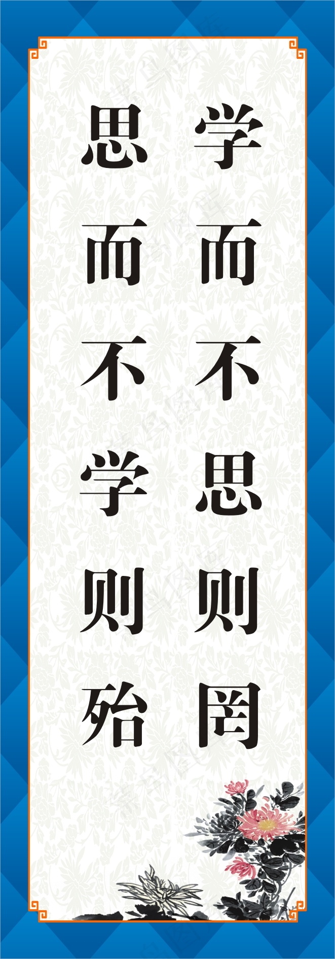 学而不思则罔cdr矢量模版下载