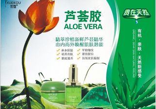 芦荟胶户外海报图片