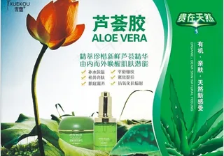 芦荟胶户外海报图片