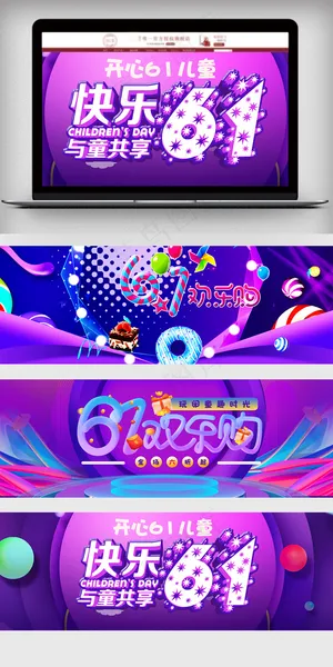 2018年儿童节日设计经典PSD
