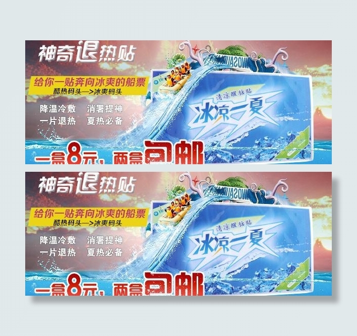 退热贴图片psd模版下载