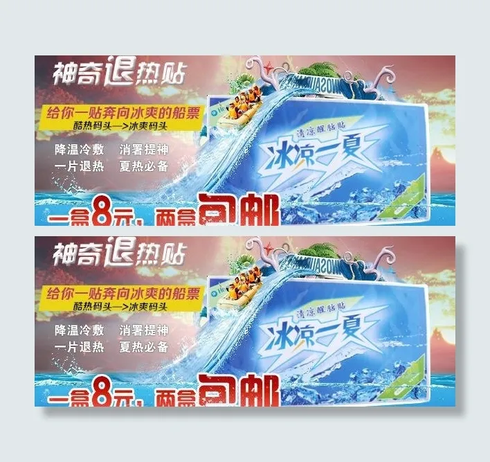 退热贴图片psd模版下载