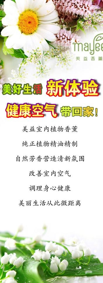 香薰 易拉宝图片(2362X5902(DPI:300))psd模版下载