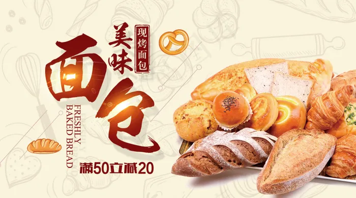 2018年面包店现烤面包微信主图免...psd模版下载