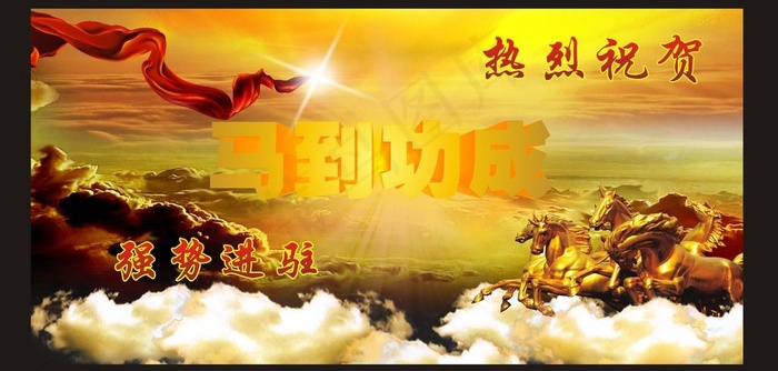 马年 辉煌磅礴背景图片cdr矢量模版下载