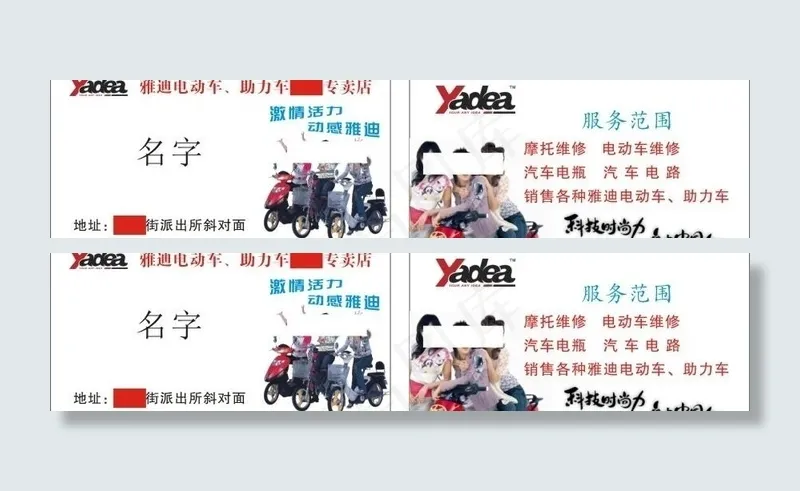 雅迪电动车名片图片cdr矢量模版下载