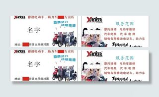 雅迪电动车名片图片