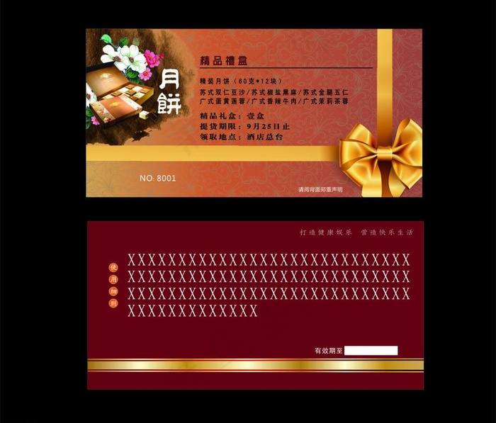 礼券图片cdr矢量模版下载