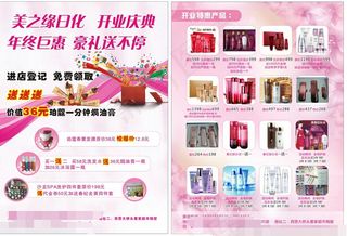 化妆品美容单页