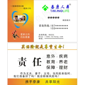 泰康人寿名片
