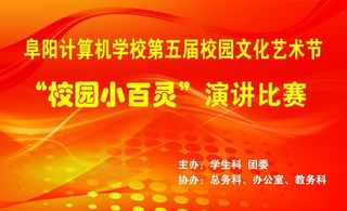 计算机演讲比赛展板图片